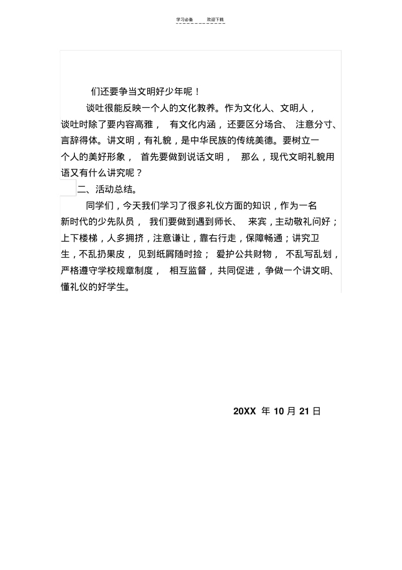 【优质文档】文明_礼仪教育主题班会教案.pdf_第3页