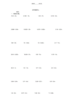 【优质文档】小学五年级小数乘除法精选计算题.pdf