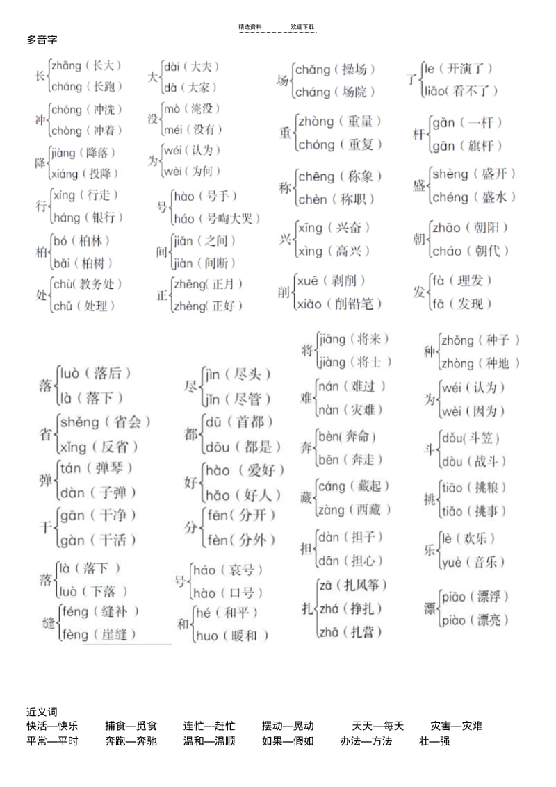 【优质文档】小学二年级上学期词语复习资料.pdf_第2页