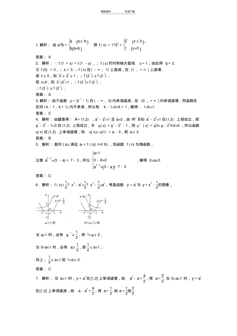 【优质文档】指数函数习题(含答案).pdf_第3页