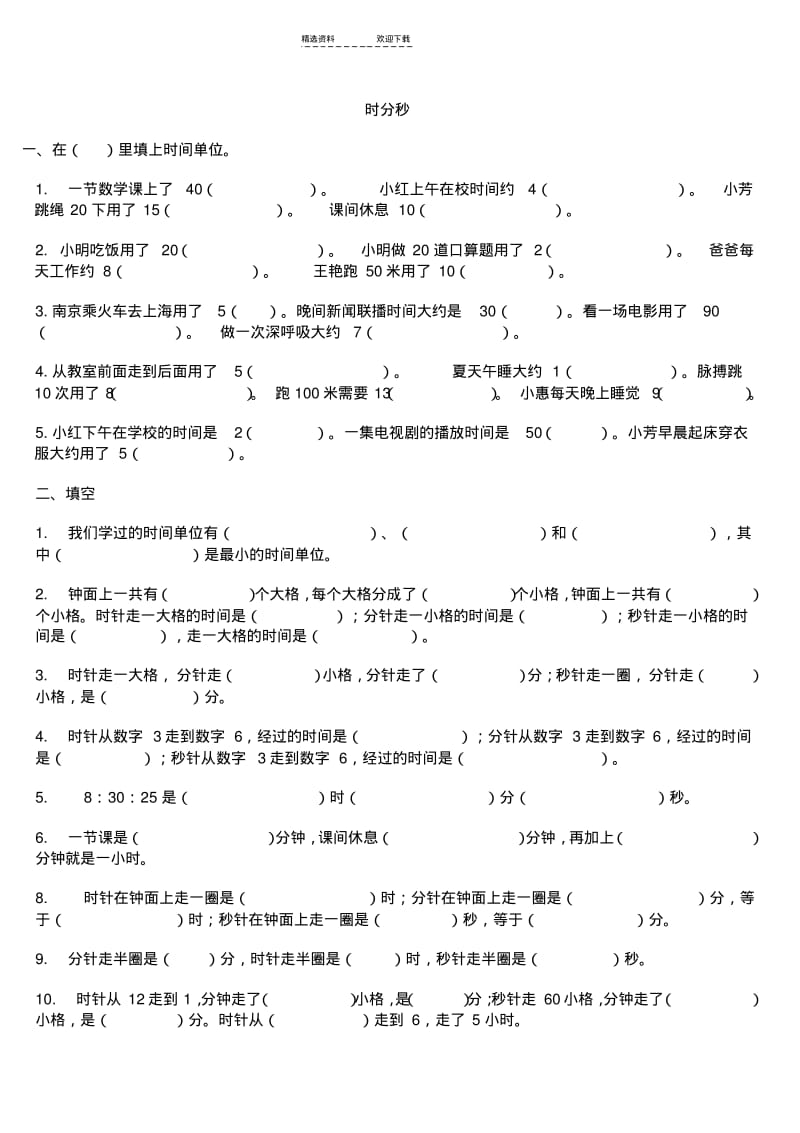 【优质文档】小学三年级上册数学全部练习题.pdf_第1页