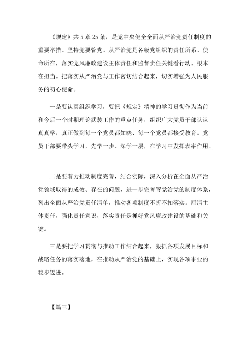 关于学习《党委（党组）落实全面从严治党主体责任规定》的心得体会六篇.docx_第3页