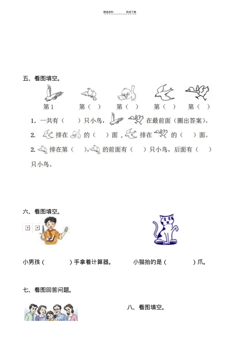 【优质文档】小学一年级上册左右位置专项练习题.pdf_第2页