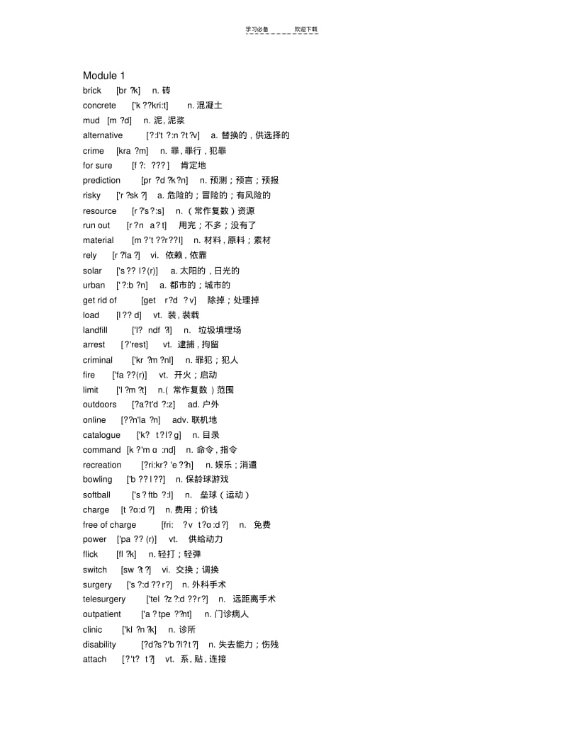 【优质文档】外研版高中英语必修四单词表(带音标).pdf_第1页