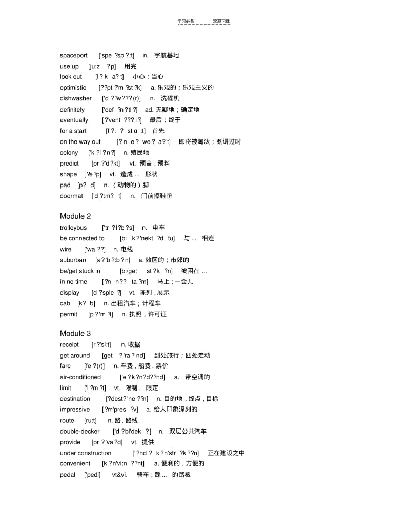 【优质文档】外研版高中英语必修四单词表(带音标).pdf_第2页