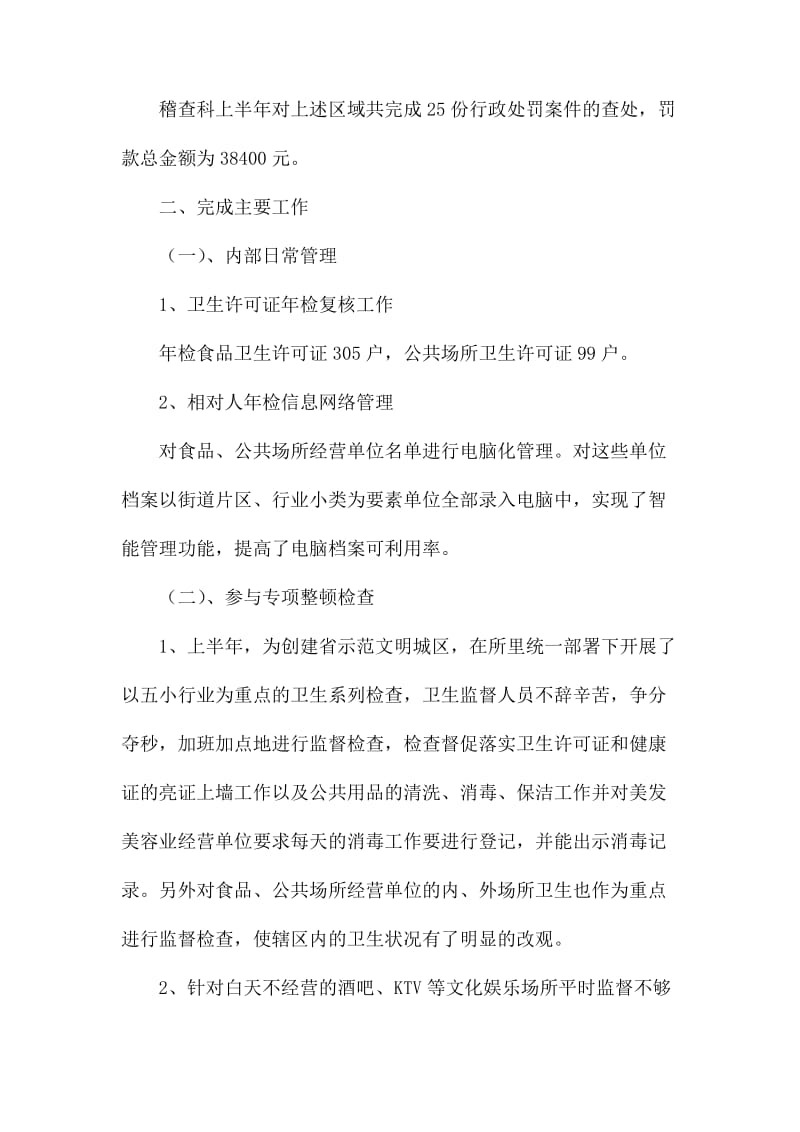 质监局稽查科半年工作总结.docx_第2页