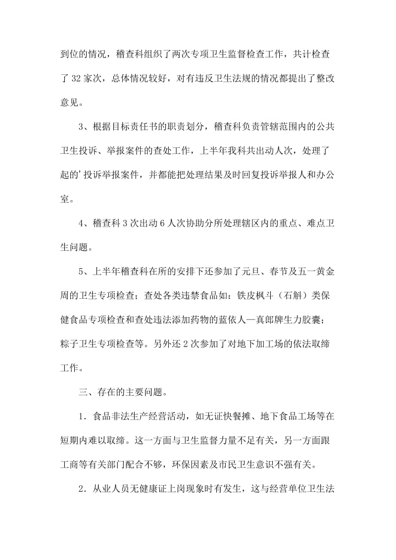 质监局稽查科半年工作总结.docx_第3页