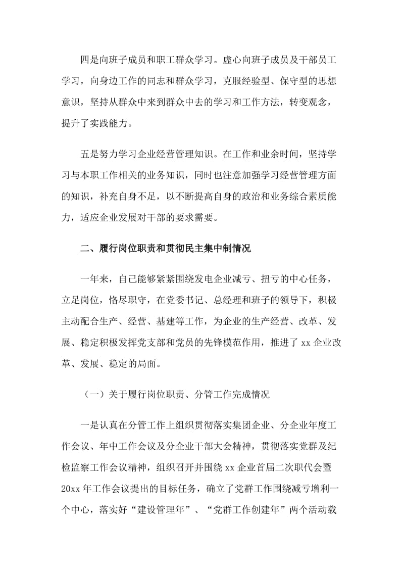 3篇2020公司领导述职述廉报告.doc_第2页