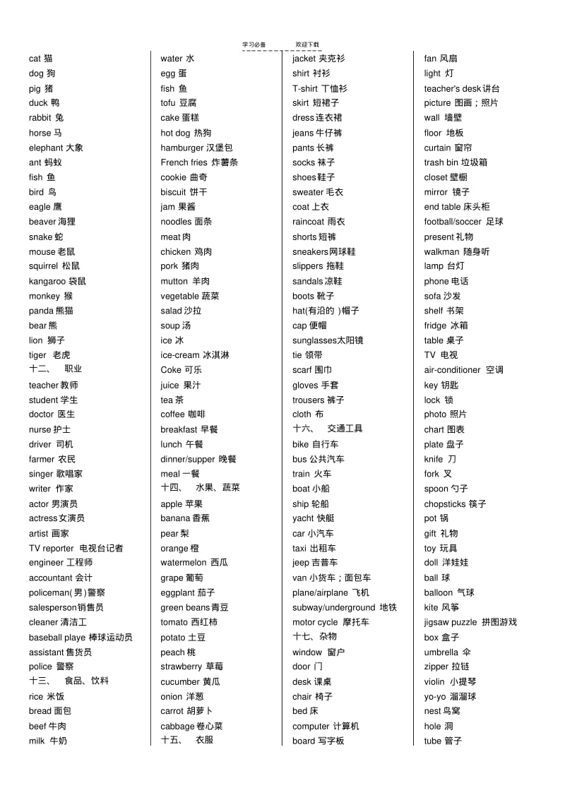 【优质文档】小学生必须掌握的常用英语单词.pdf_第2页
