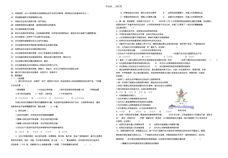 【优质文档】文化生活第一二单元复习学案..pdf_第2页