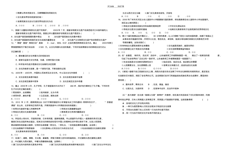 【优质文档】文化生活第一二单元复习学案..pdf_第3页