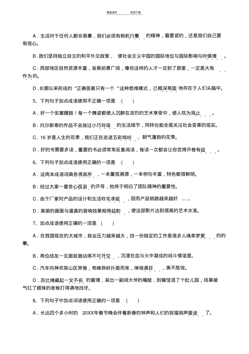 【优质文档】小升初系列复习三-成语运用.pdf_第2页