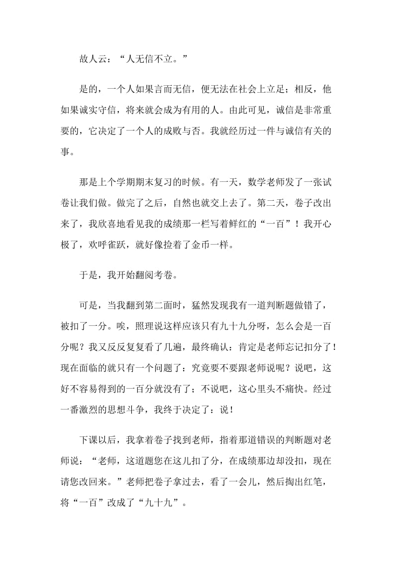 5篇2020诚信是一种美德演讲稿.doc_第3页