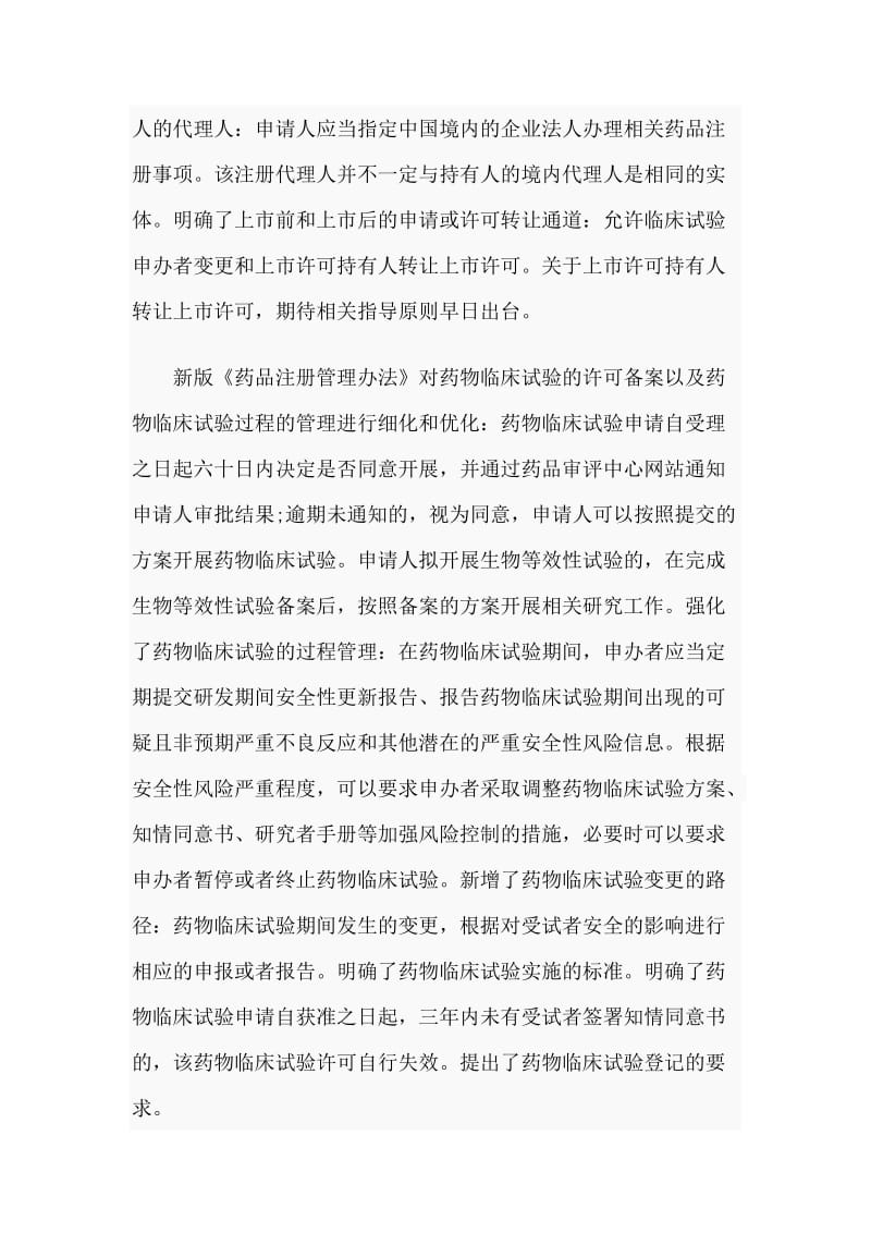 学习新版《药品注册管理办法》心得范文.doc_第2页