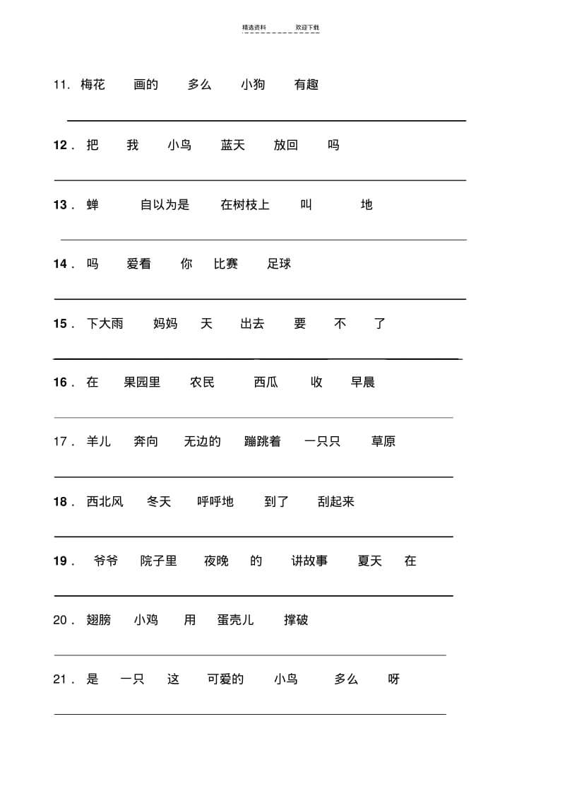 【优质文档】小学语文一年级下册连词成句、加标点符号专项练习.pdf_第3页