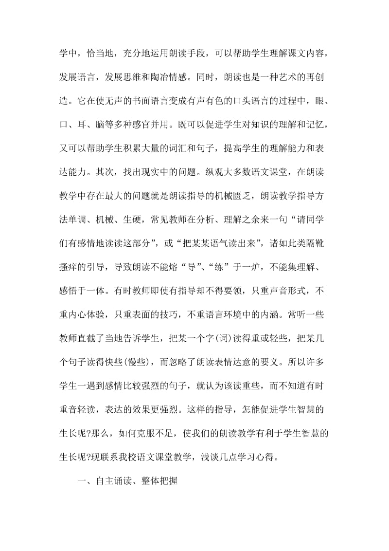 小学语文朗读理论学习心得.docx_第2页