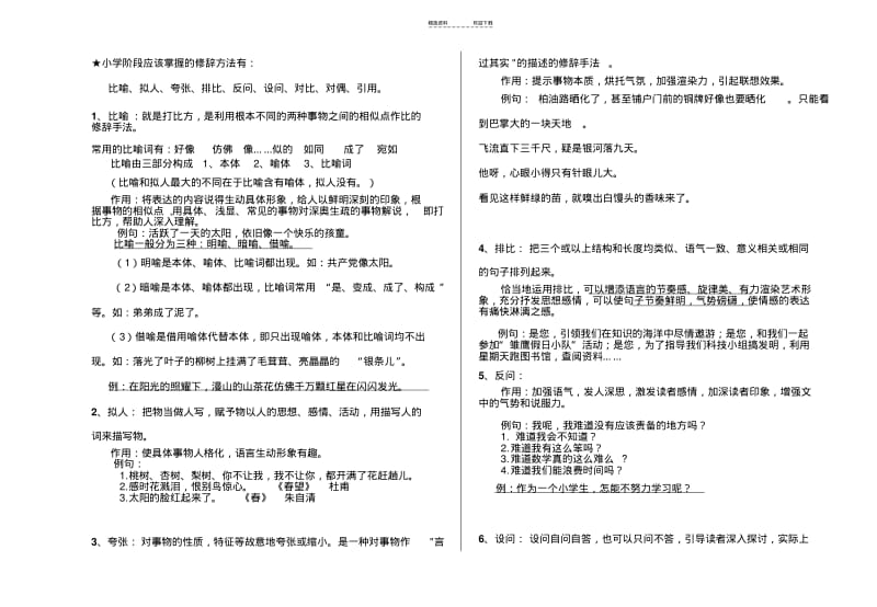 【优质文档】小升初修辞手法专项训练.pdf_第1页