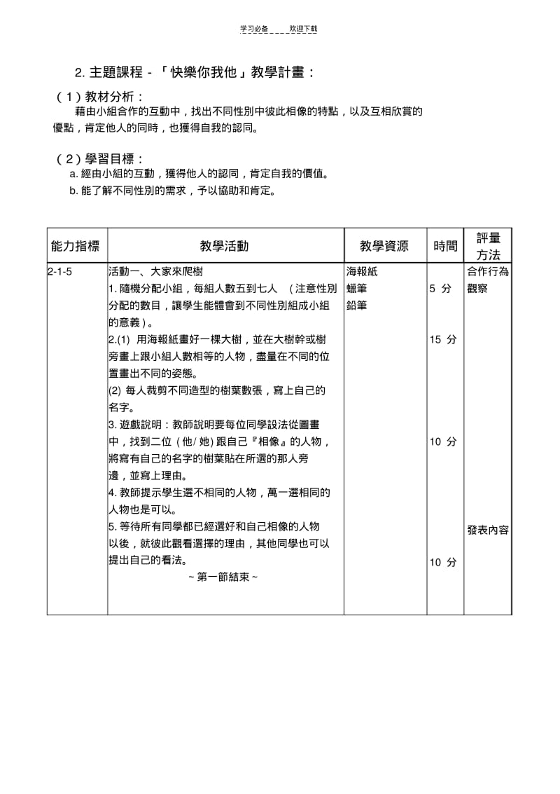 【优质文档】性别平等教育—二年级.pdf_第2页