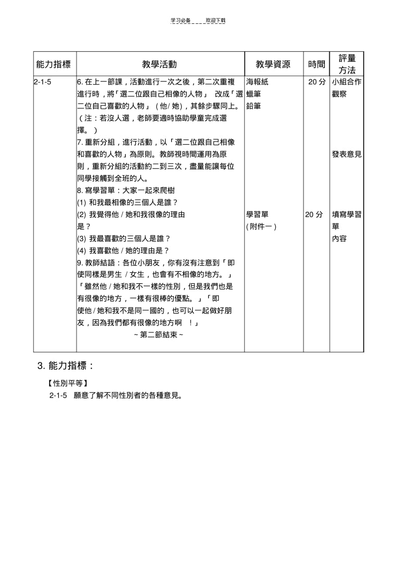 【优质文档】性别平等教育—二年级.pdf_第3页