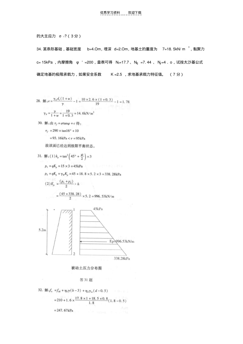 【优质文档】土力学与地基基础计算试题及答案.pdf_第2页