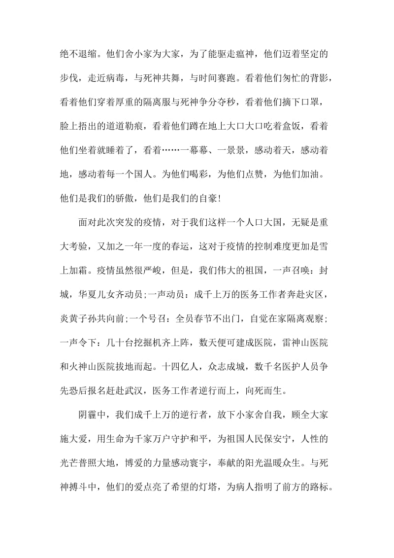 有关新型冠状病毒肺炎疫情高考作文素材.docx_第2页