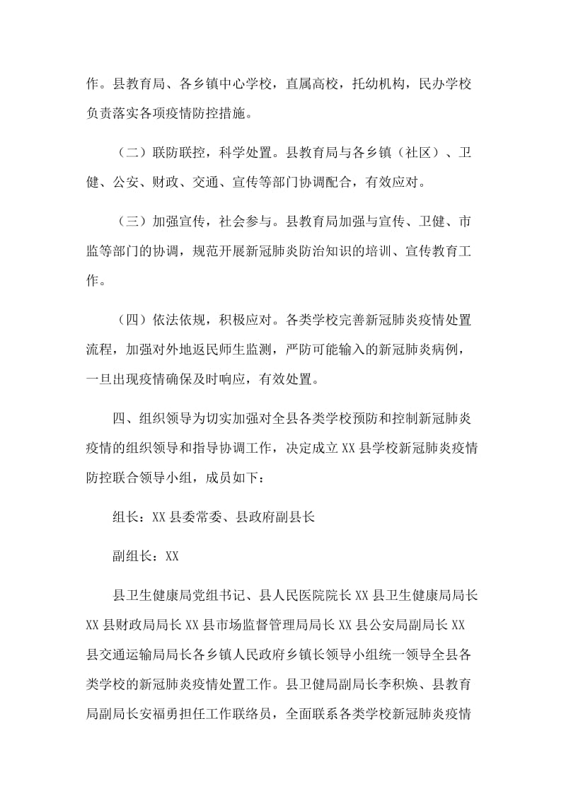 提高全县各类学校新型肺炎防控水平工作方案.docx_第2页