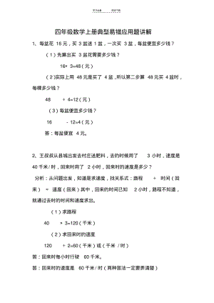 【优质文档】四年级数学上册典型应用题讲解.pdf