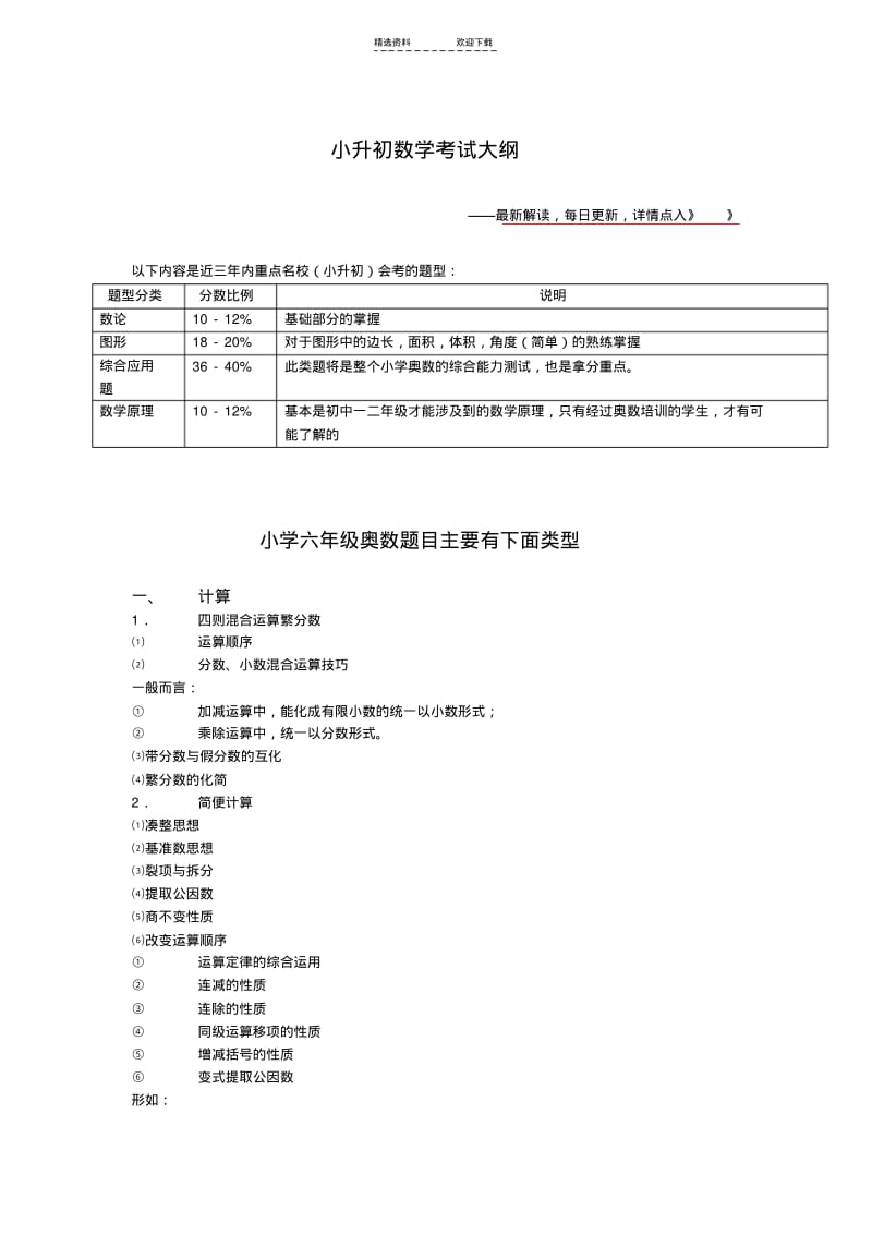 【优质文档】小升初数学考试大纲.pdf_第1页