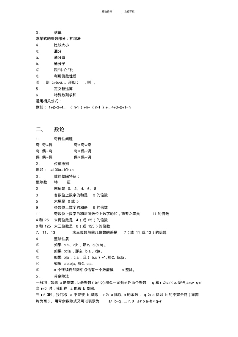 【优质文档】小升初数学考试大纲.pdf_第2页