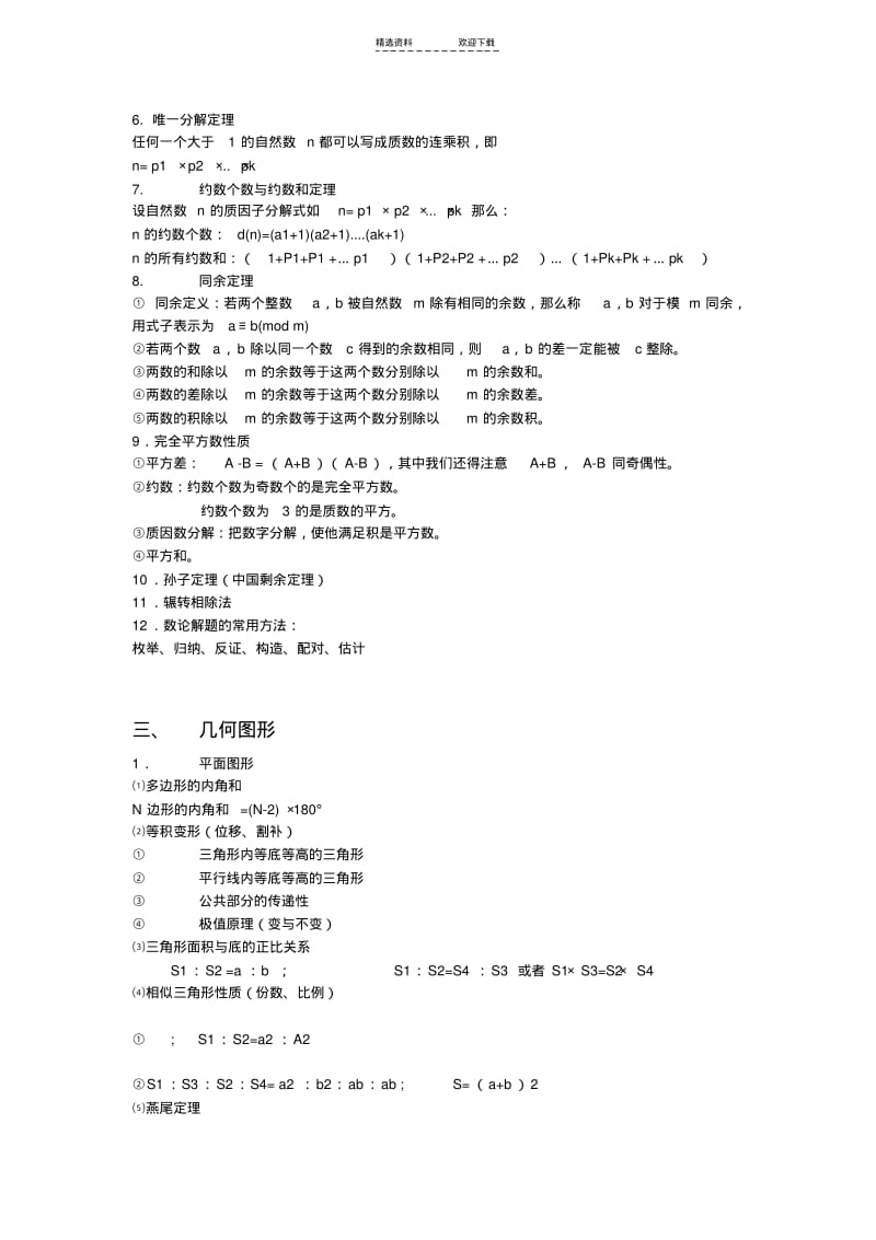 【优质文档】小升初数学考试大纲.pdf_第3页