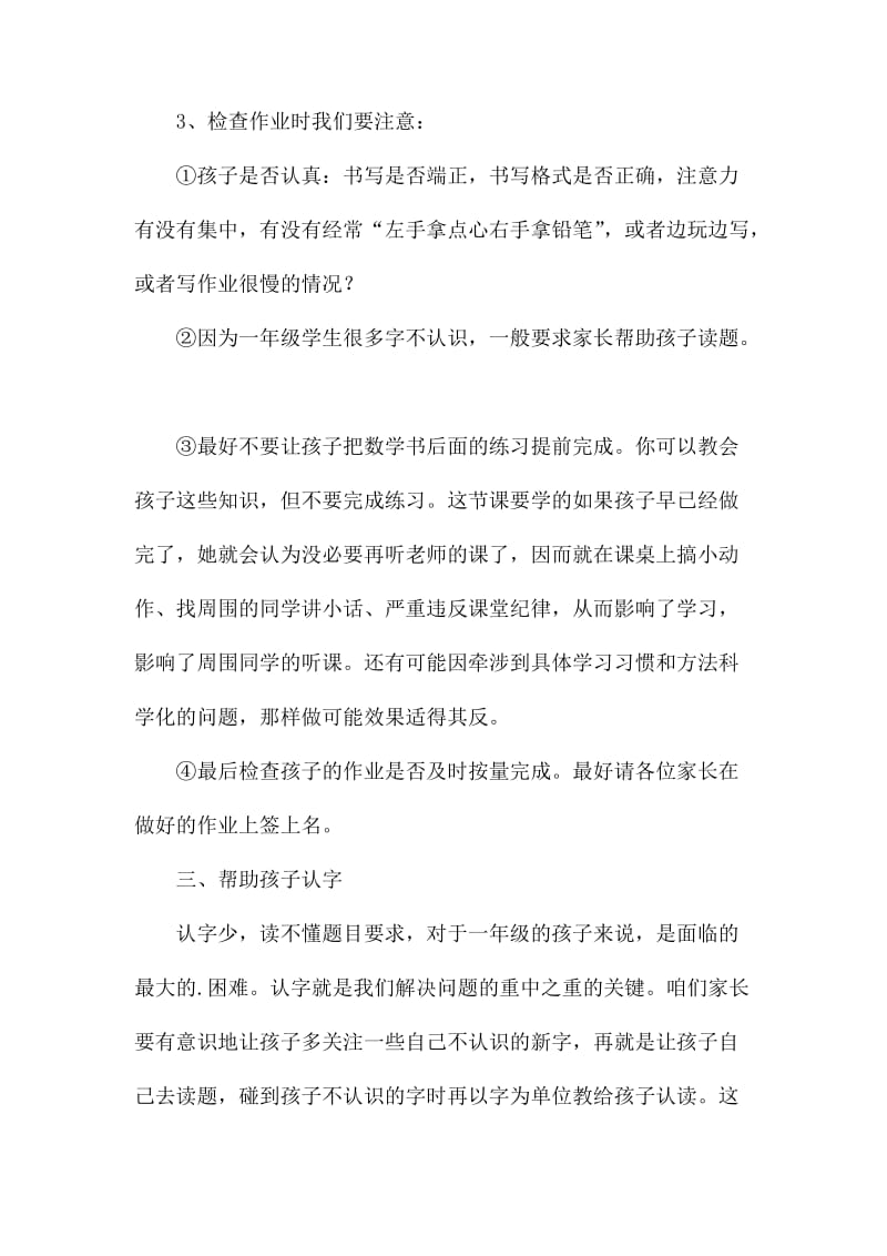 数学老师在一年级上学期家长会上的发言稿.docx_第3页