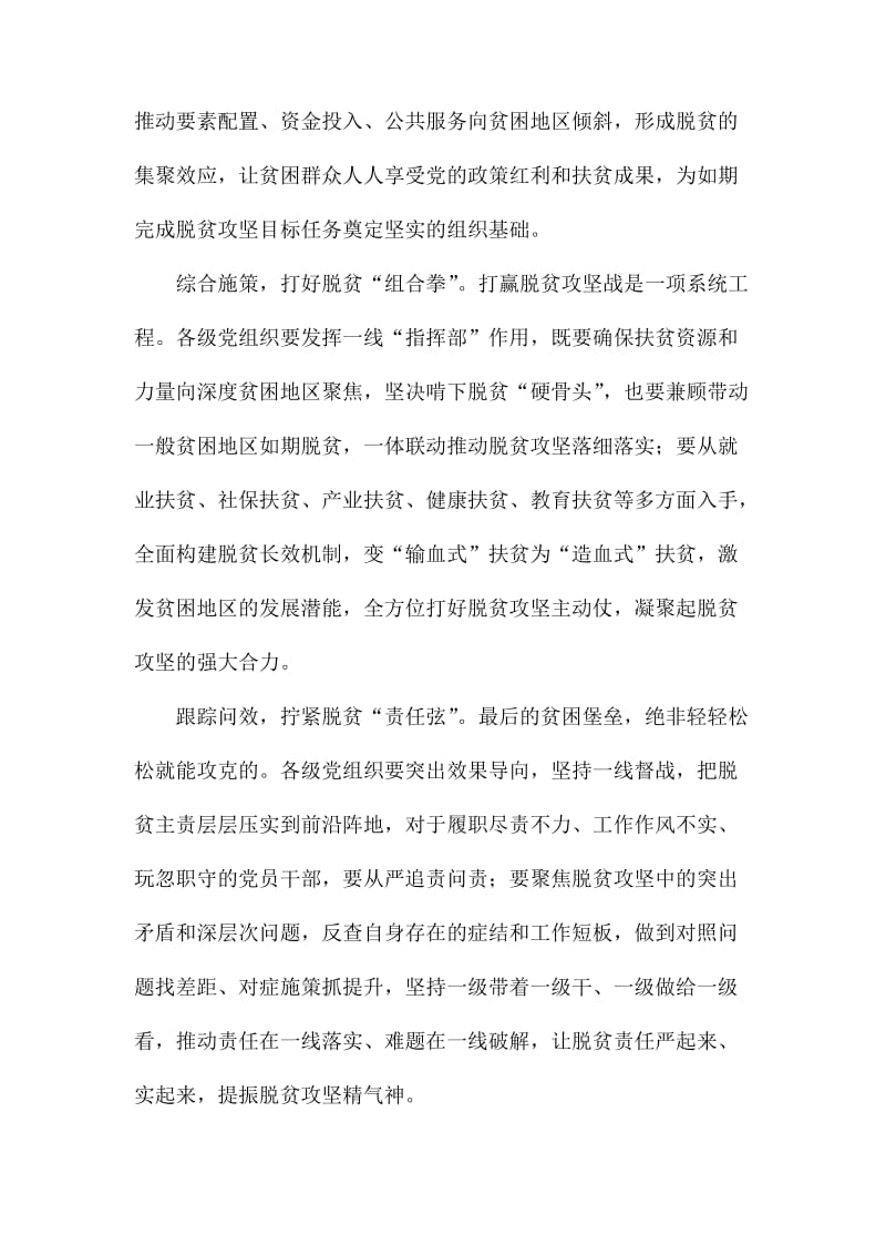 学习决战决胜脱贫攻坚座谈会讲话心得体会5篇.docx_第2页