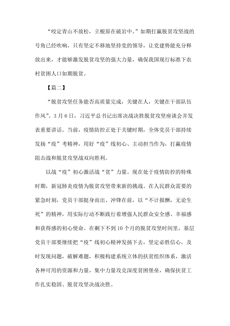 学习决战决胜脱贫攻坚座谈会讲话心得体会5篇.docx_第3页