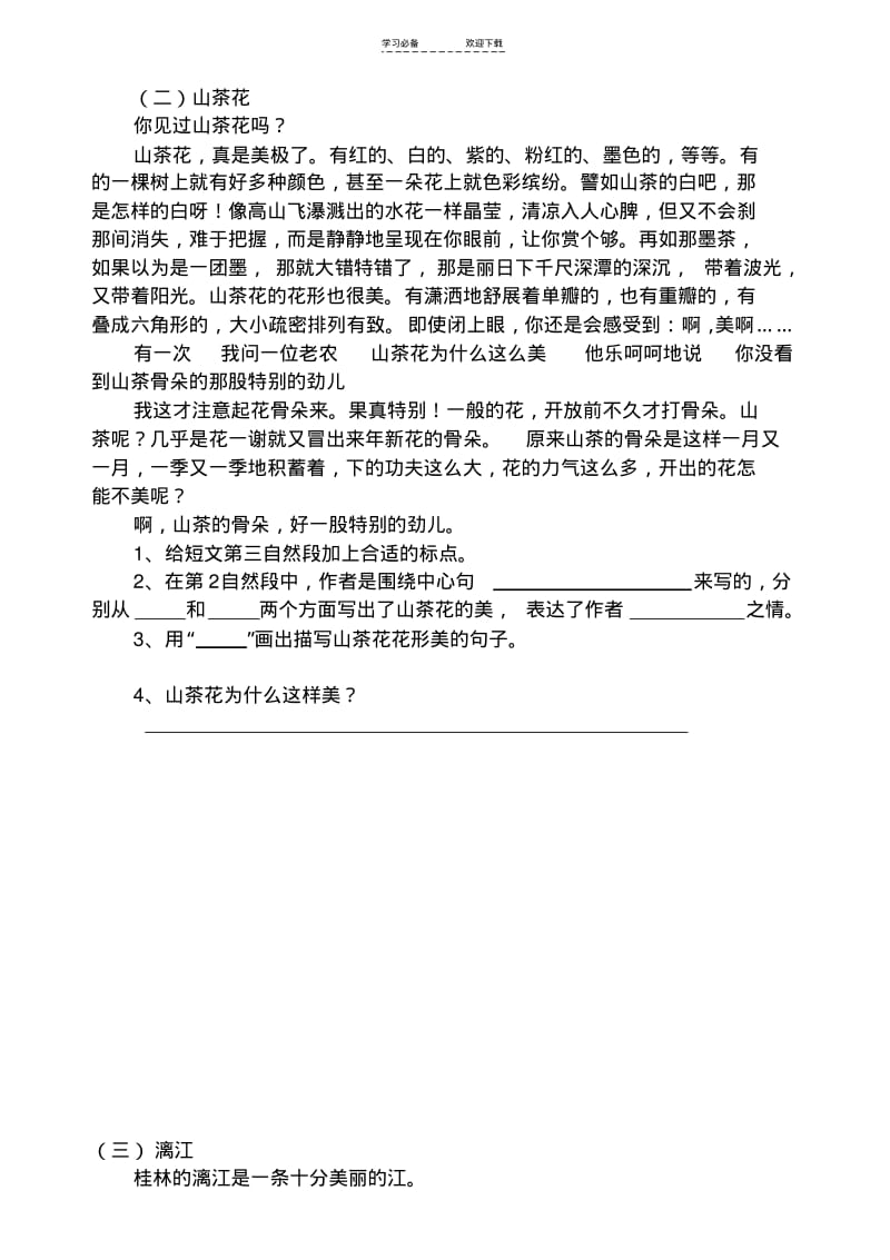 【优质文档】小学语文三年级下册课外阅读练习及答案.pdf_第2页