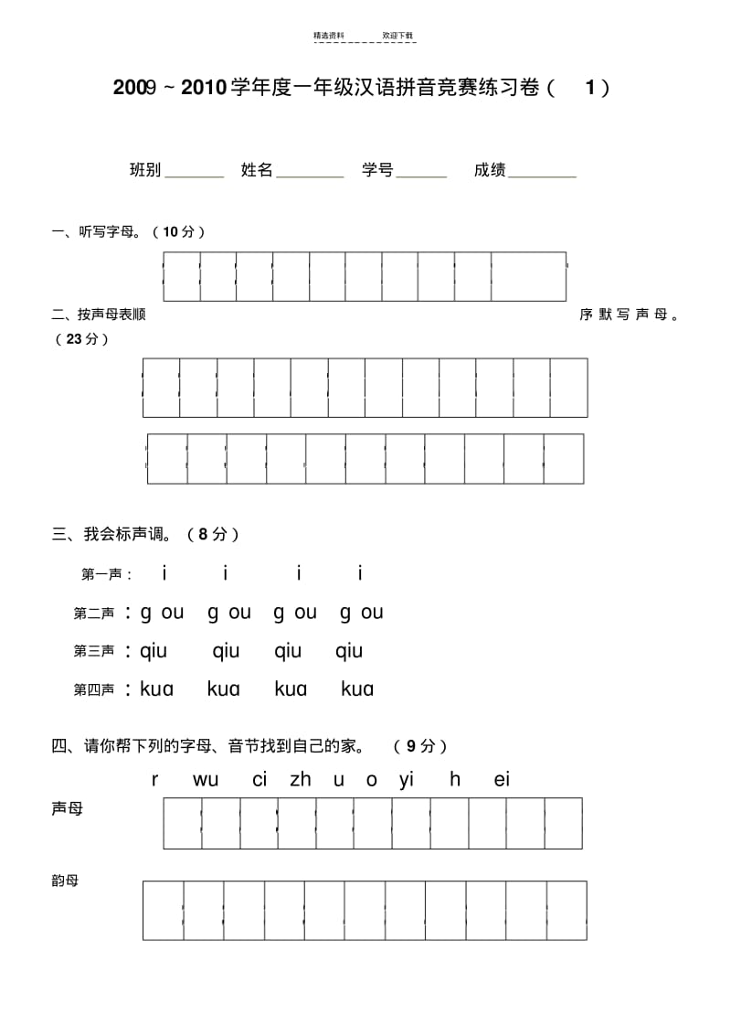 【优质文档】小学一年级拼音知识练习题.pdf_第3页