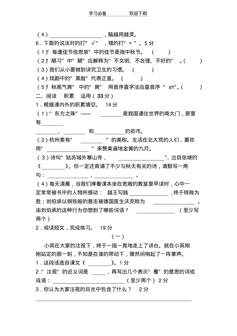 【优质文档】小学语文三年级上册语文试卷及答案.pdf_第2页