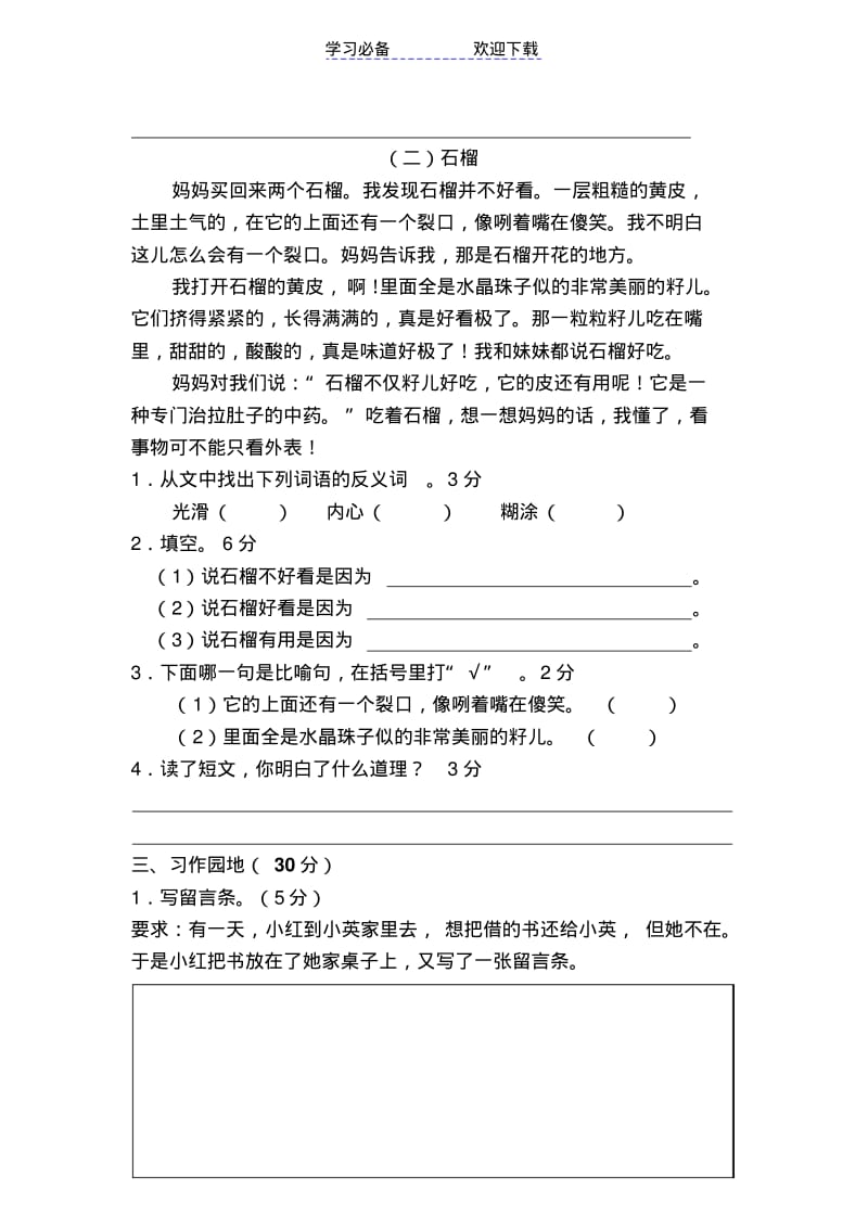 【优质文档】小学语文三年级上册语文试卷及答案.pdf_第3页