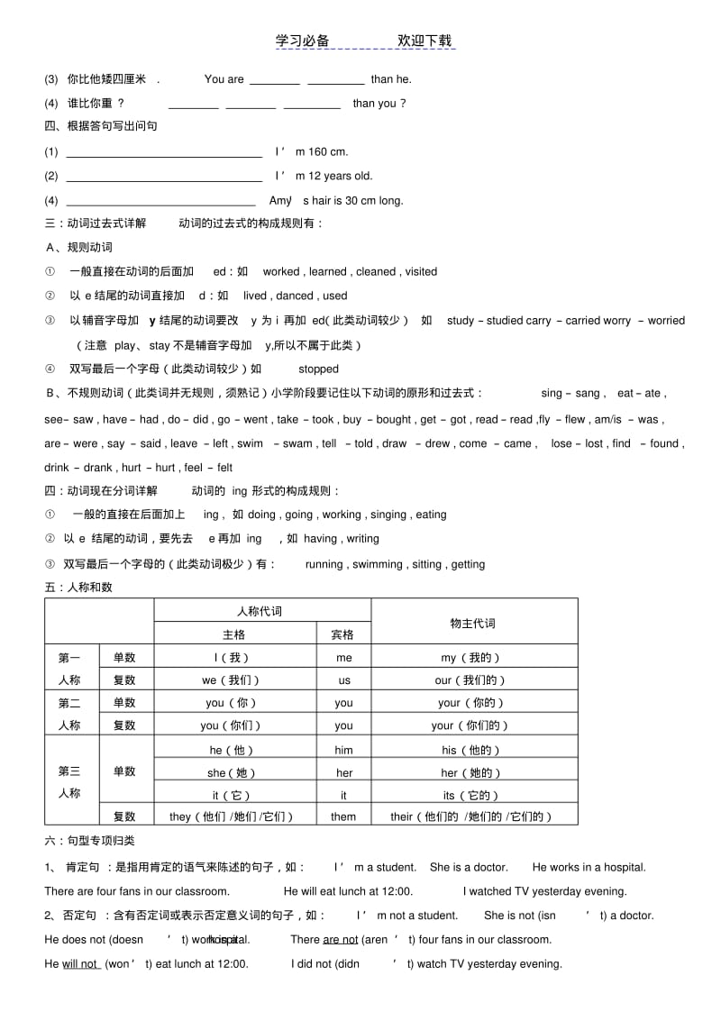 【优质文档】小学英语毕业总复习资料精选.pdf_第2页