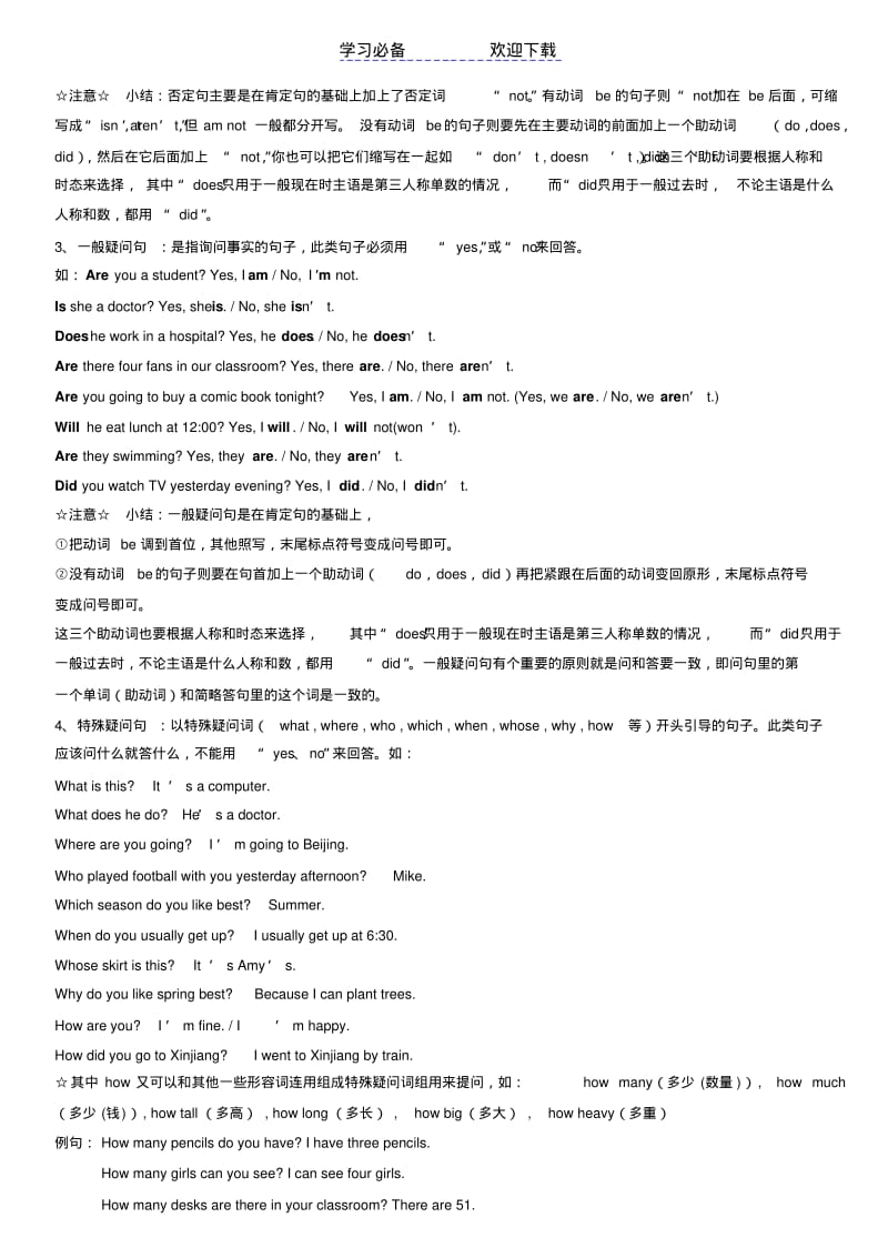 【优质文档】小学英语毕业总复习资料精选.pdf_第3页