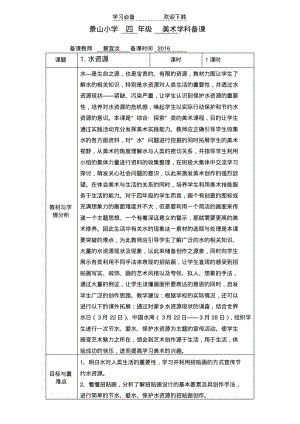 【优质文档】四年级美术上册教案.pdf