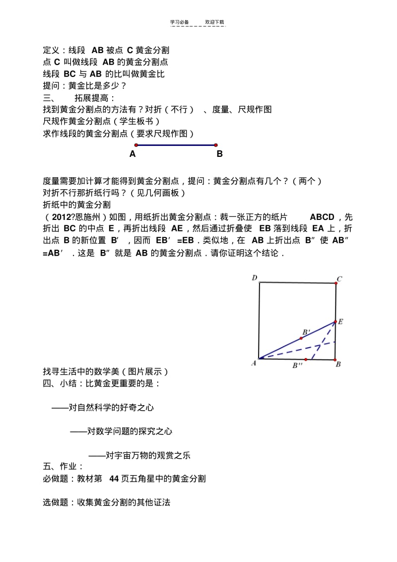 【优质文档】找寻生活中的数学美黄金分割教案.pdf_第2页