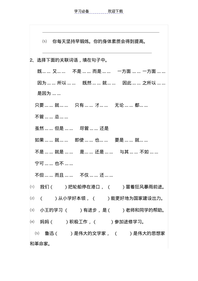 【优质文档】小学语文常见关联词及句式练习(附答案).pdf_第2页