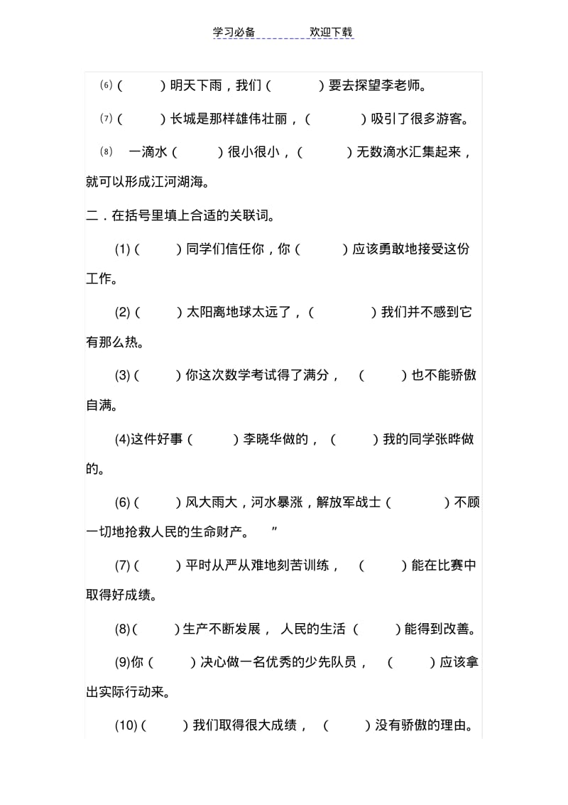 【优质文档】小学语文常见关联词及句式练习(附答案).pdf_第3页