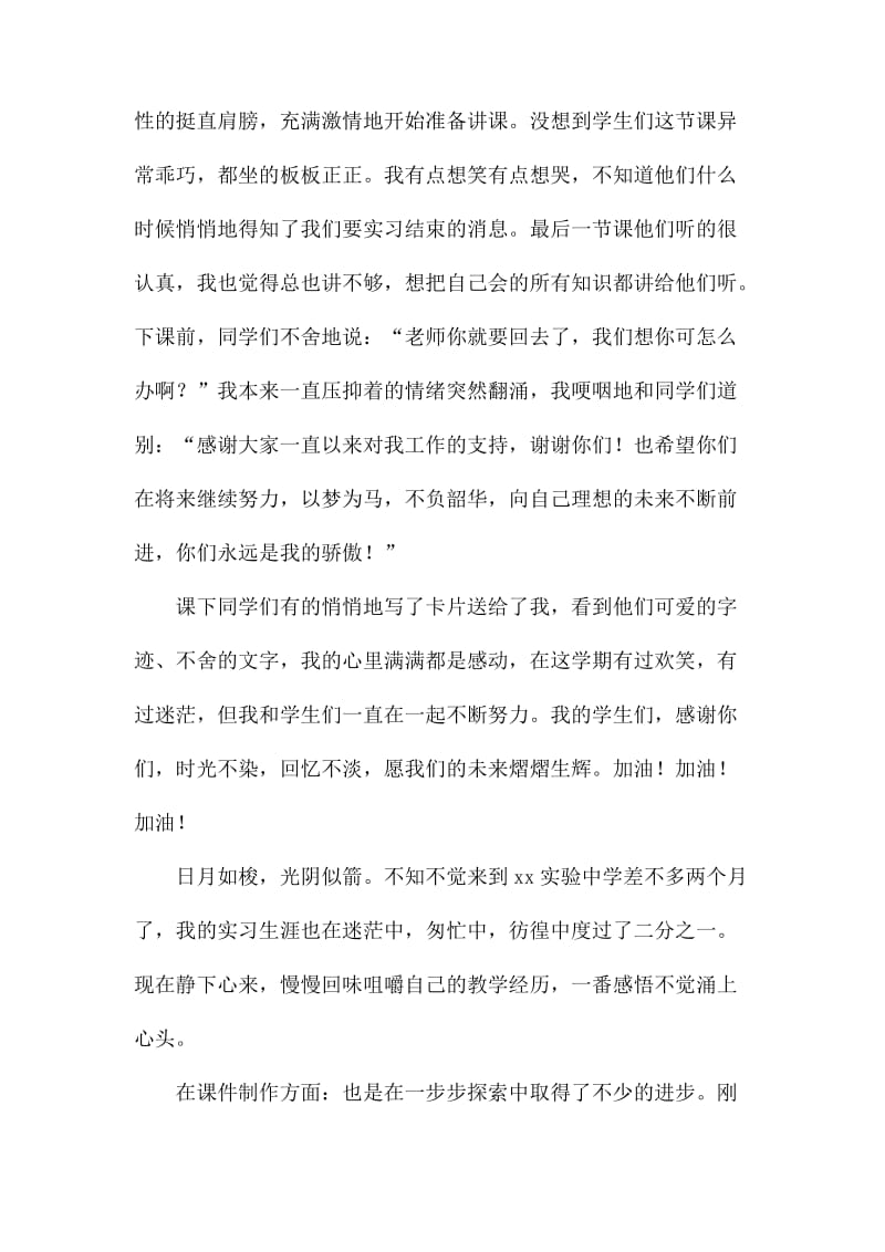 最新大学生教育实习心得体会.docx_第3页