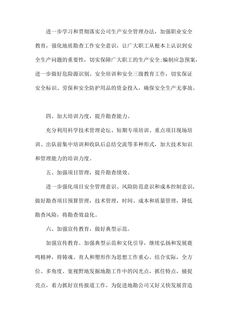 2020年党支部工作计划.docx_第2页