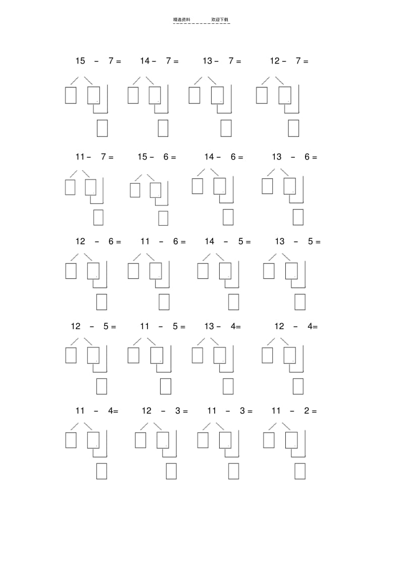 【优质文档】小学一年级破十法练习题.pdf_第2页