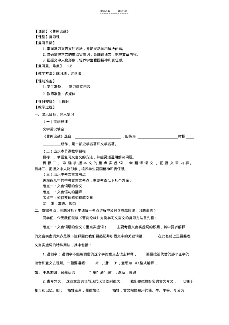 【优质文档】文言文复习课教学模式.pdf_第3页