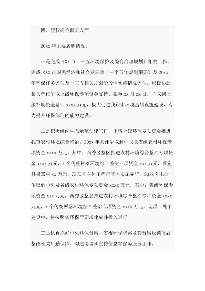 某环保局副局长述职述廉述德报告材料.doc_第3页