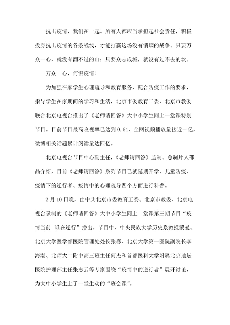 大学生疫情防控思政大课学习心得体会.docx_第2页