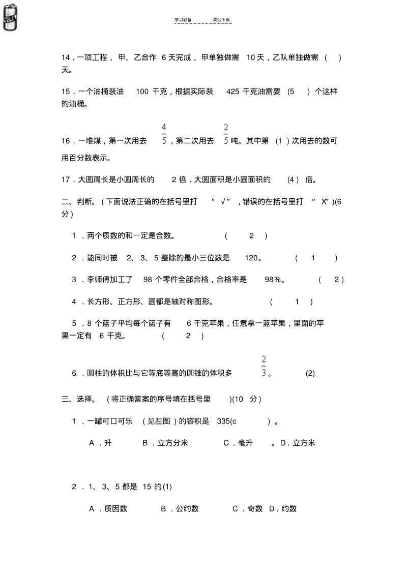 【优质文档】小学数学毕业考试试题及答案.pdf_第2页